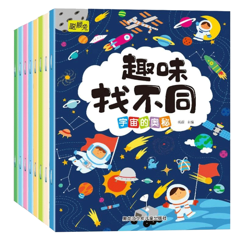 趣味找不同专注力训练全8册 儿童注意力训练数学思维逻辑3-6-8岁找不同找茬游戏益智大脑开发书籍9-12岁以上幼儿园宝宝趣味找图案