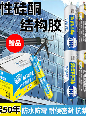 兔贝斯结构胶室内外粘接防水防霉