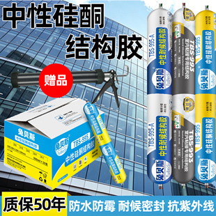 兔贝斯中性硅酮强力粘接结构胶黑色透明外墙门窗耐候粘接密封胶