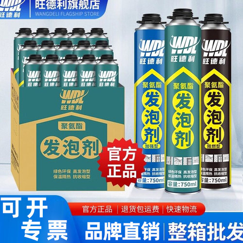 泡沫胶旺德利缝隙填充专用