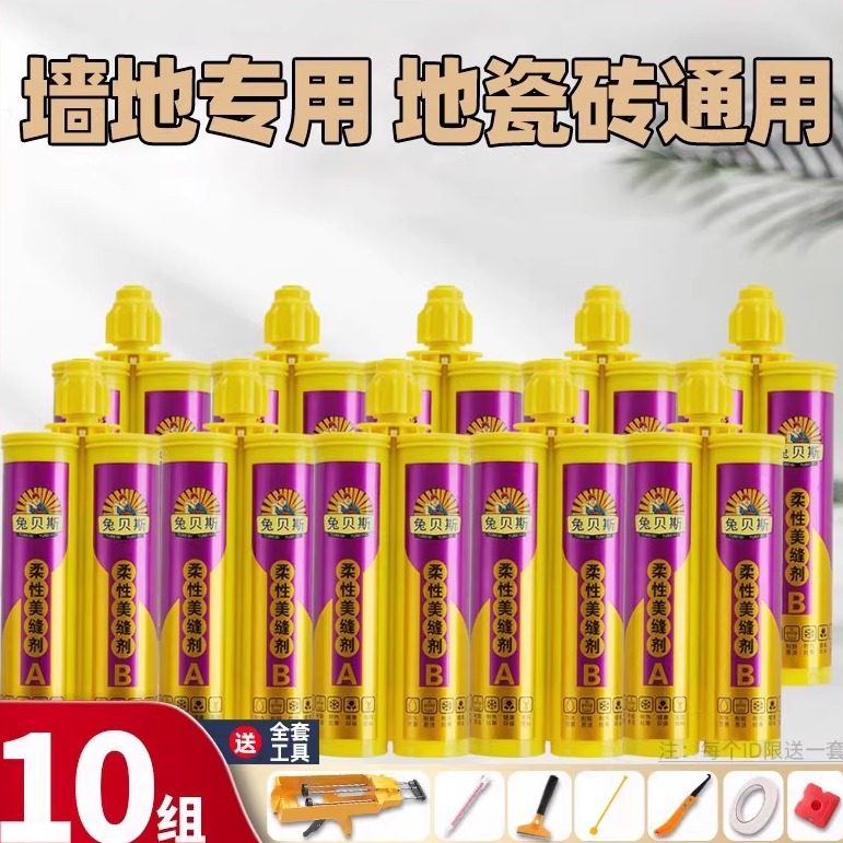 兔贝斯美缝剂瓷砖地砖专用家用防水防霉填缝剂【10组送全套工具】