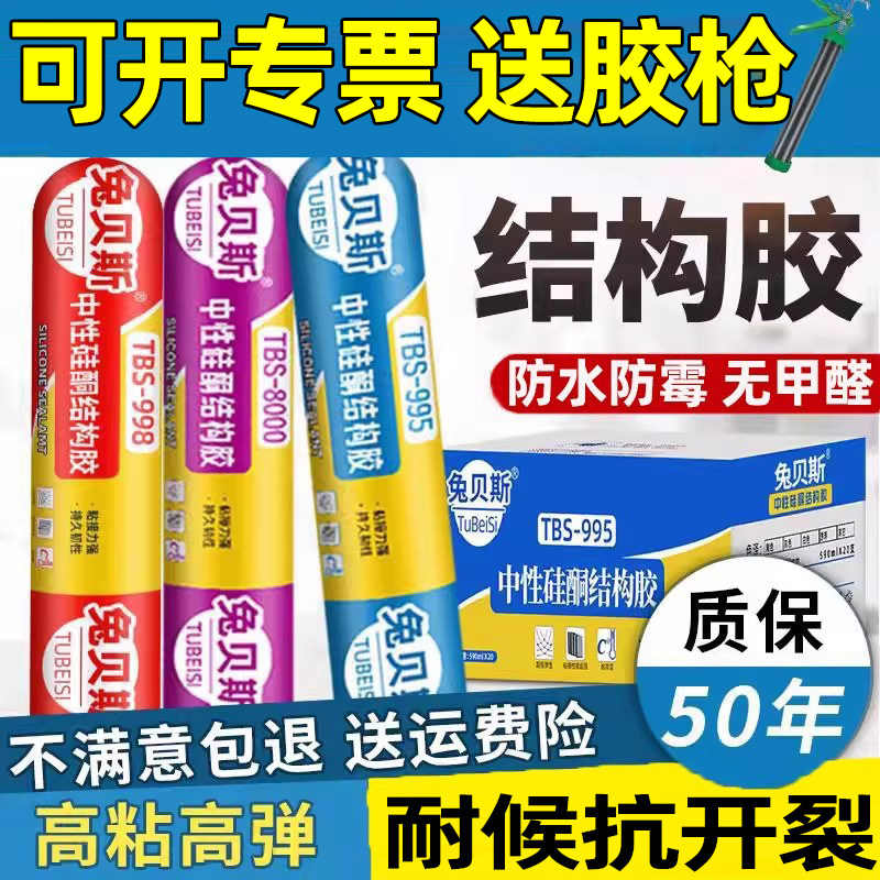 995中性硅酮结构胶强力外墙门窗专用室外防水密封玻璃胶整箱透明