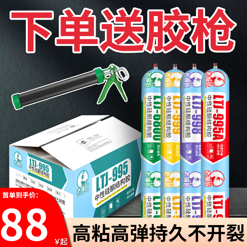 老铜匠995结构胶整箱强力瓷砖白色室外外墙防水密封胶玻璃胶幕墙 基础建材 玻璃胶 原图主图