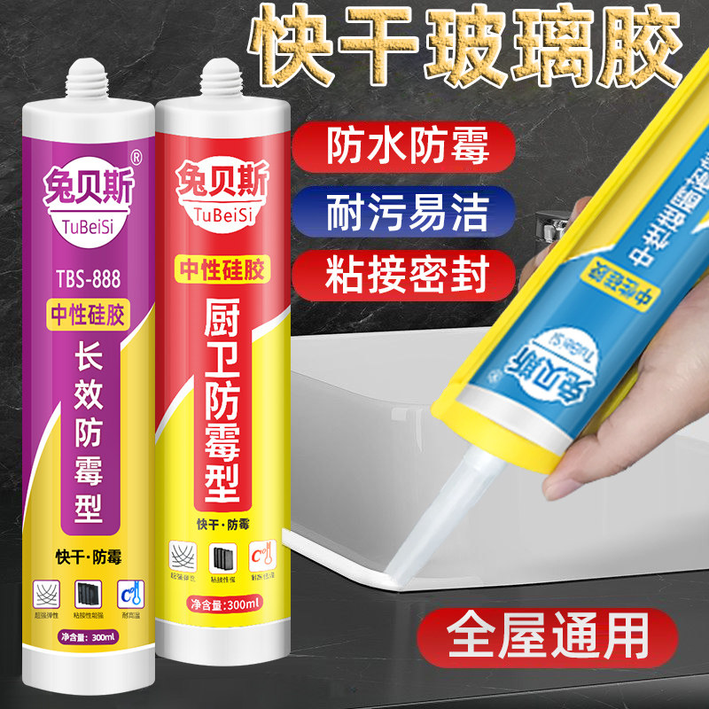 玻璃胶防水防霉厨卫强力免钉胶门窗瓷砖快干型耐候密封胶瓷白透明