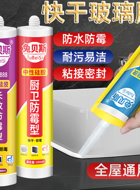 玻璃胶防水防霉厨卫强力免钉胶门窗瓷砖快干型耐候密封胶瓷白透明