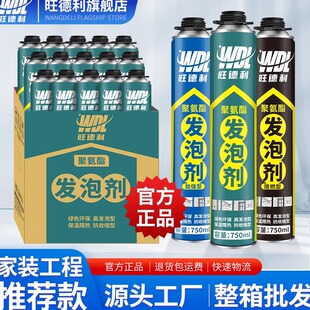 旺德利强力泡沫胶聚氨酯发泡剂填缝剂缝隙填充胶膨胀工程专用保温