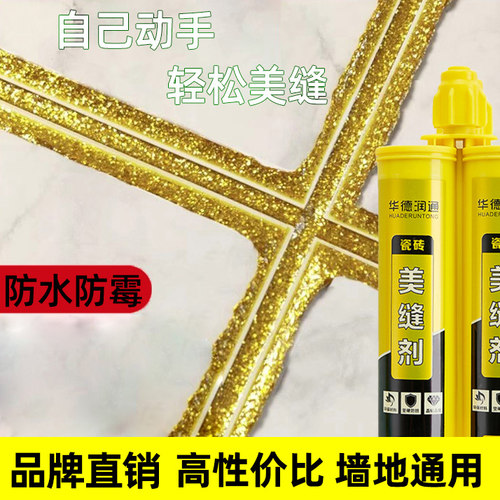华德润通地砖瓷砖专用防水防霉