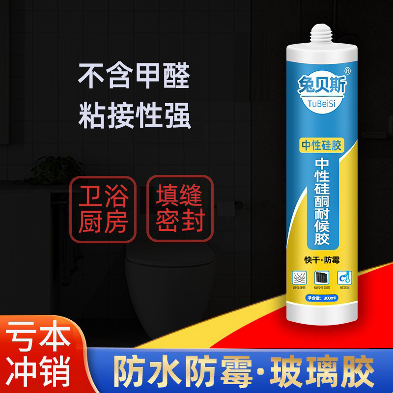 兔贝斯玻璃胶防水防霉强力免钉胶
