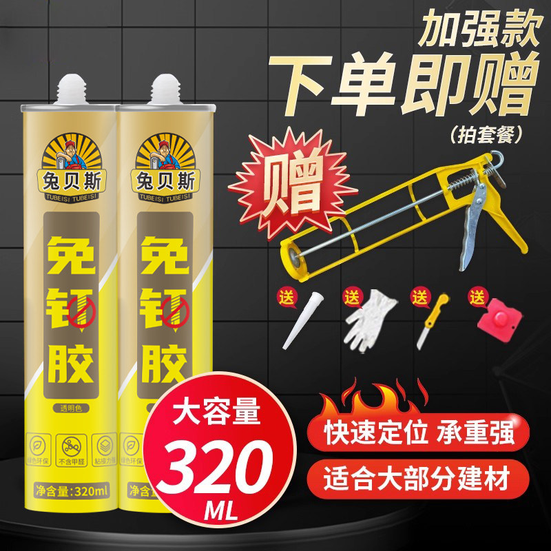 免钉胶贴墙专用高粘度强力挂钩卫生间置物架速干胶固定贴牢固承重,基础建材,玻璃胶,淘宝优惠券,粉丝福利购,淘宝优惠卷