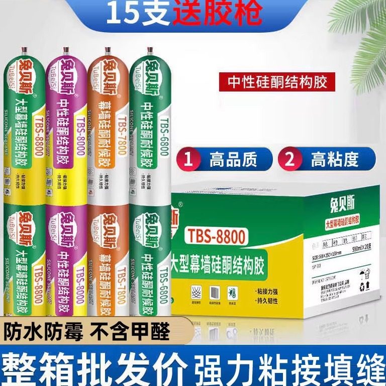 兔贝斯995中性硅酮结构胶玻璃胶黑色透明外墙门窗耐候粘接密封胶