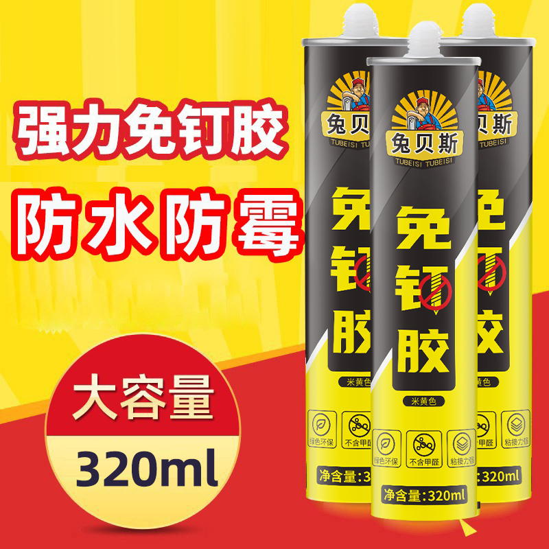 兔贝斯免钉胶强力胶玻璃胶透明