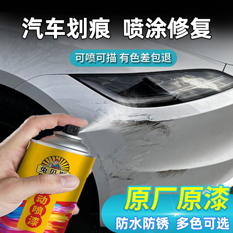 汽车自动喷漆金属漆修补轮毂喷涂改色涂鸦墙面翻新白色黑色油漆罐