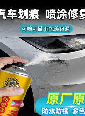 汽车自动喷漆金属漆修补轮毂喷涂改色涂鸦墙面翻新白色黑色油漆罐