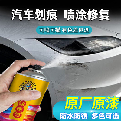 汽车自动喷漆金属漆修补轮毂喷涂改色涂鸦墙面翻新白色黑色油漆罐