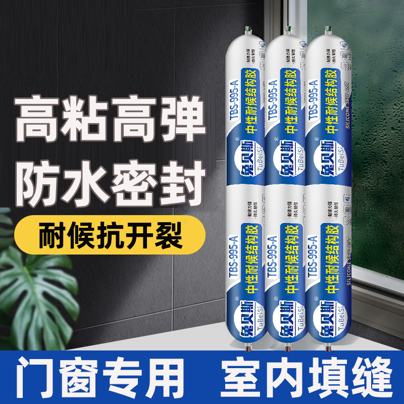 兔贝斯结构胶室内填缝强力密封