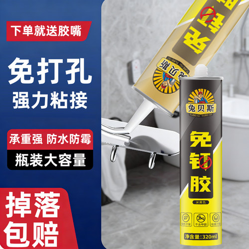 兔贝斯强力免钉胶高粘度免打孔