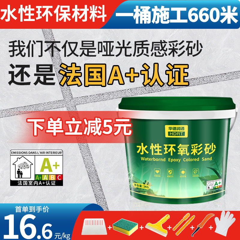 华德润通水性环氧彩砂美缝剂桶装地砖瓷砖专用填缝剂工具十大品牌