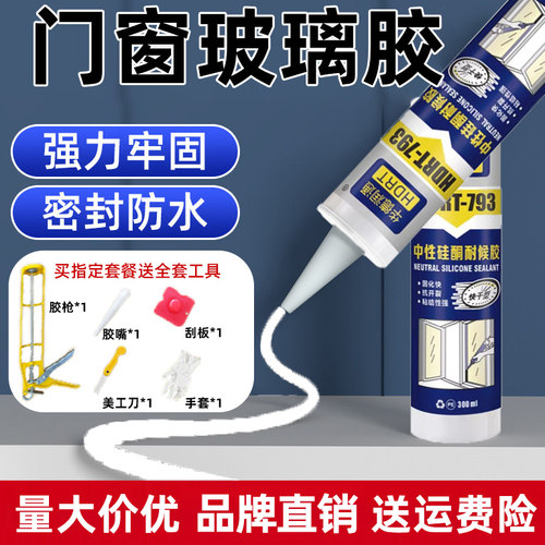 华德润通玻璃胶防水防霉厨卫强力