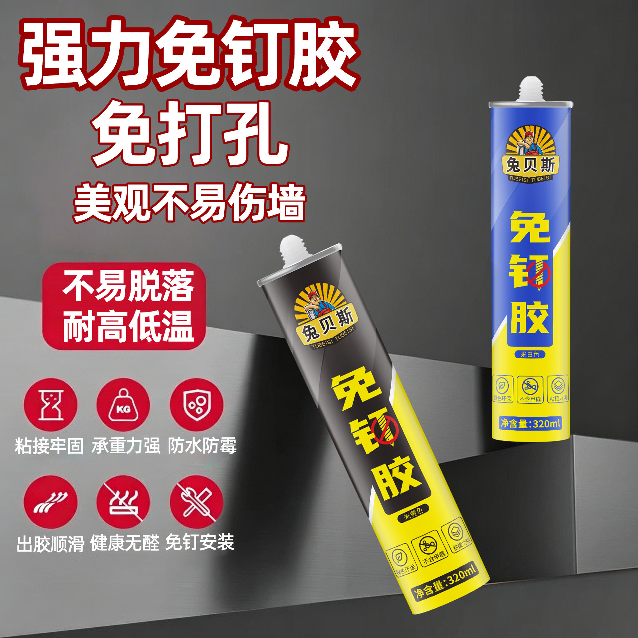 兔贝斯免钉胶强力高粘度快干免打孔家用置物架踢脚线墙面瓷砖专用图片