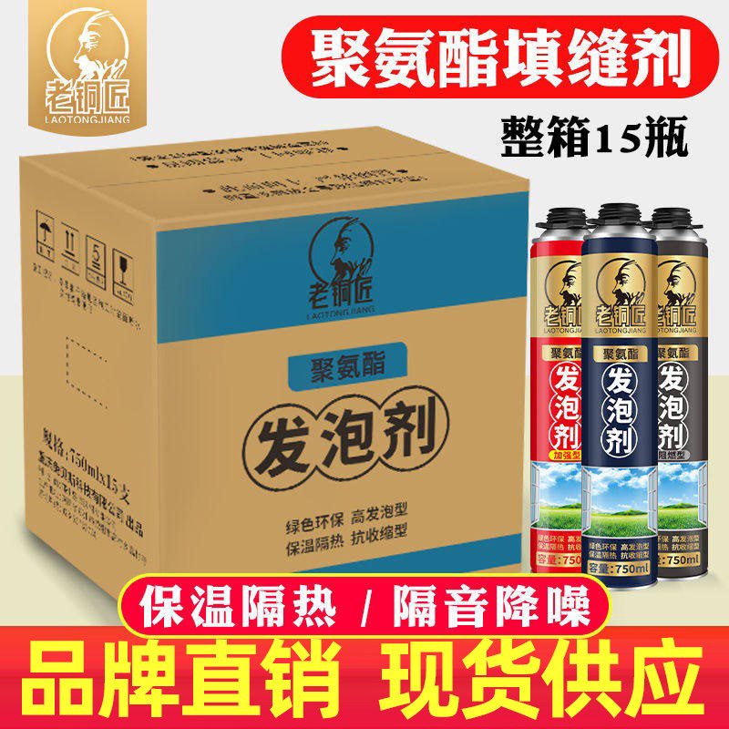 老铜匠聚氨酯泡沫胶发泡胶填缝剂高密度门窗专用防水堵洞整箱批发