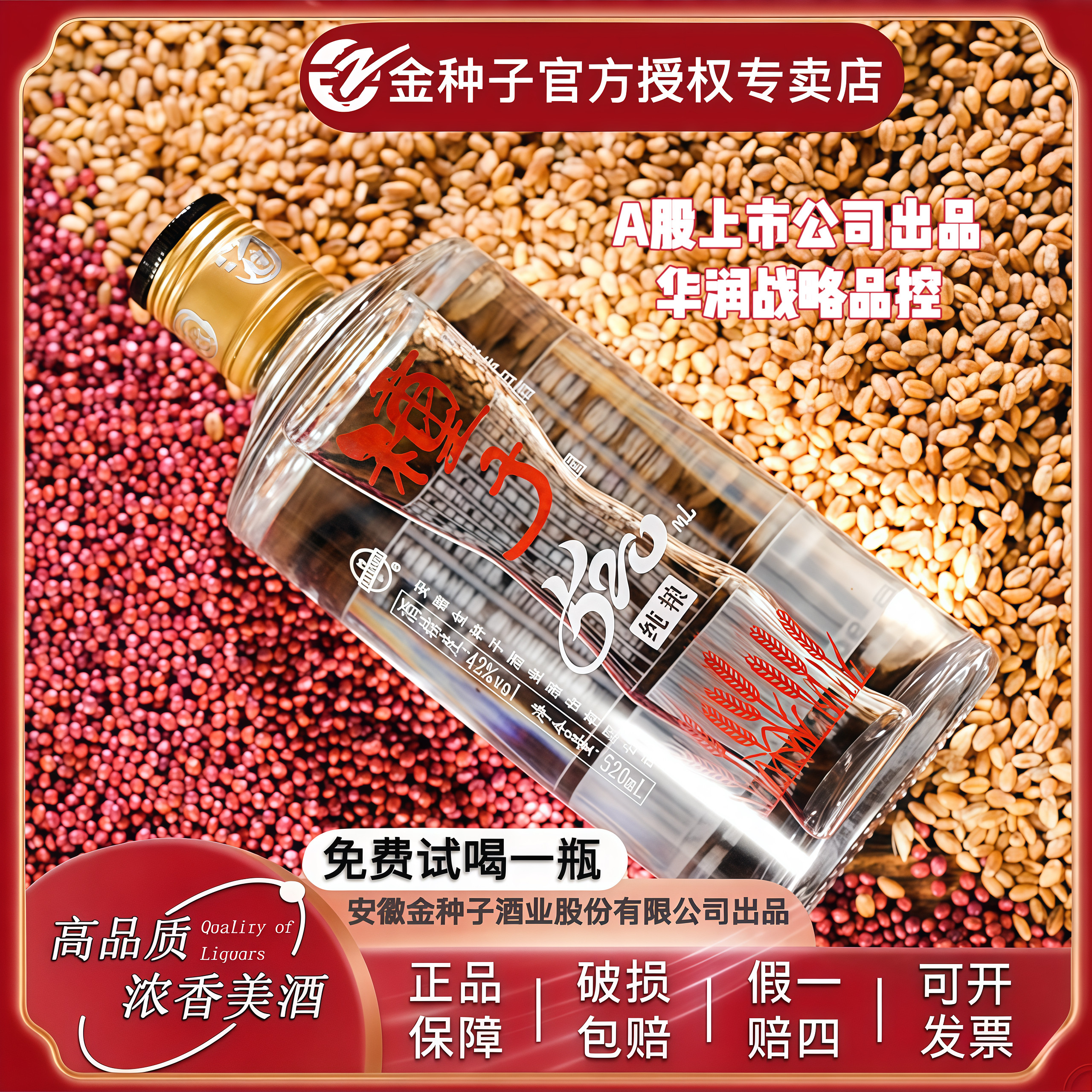 金种子白酒种子纯粮520浓香型纯粮固态法纯粮粮造白酒42度520ml