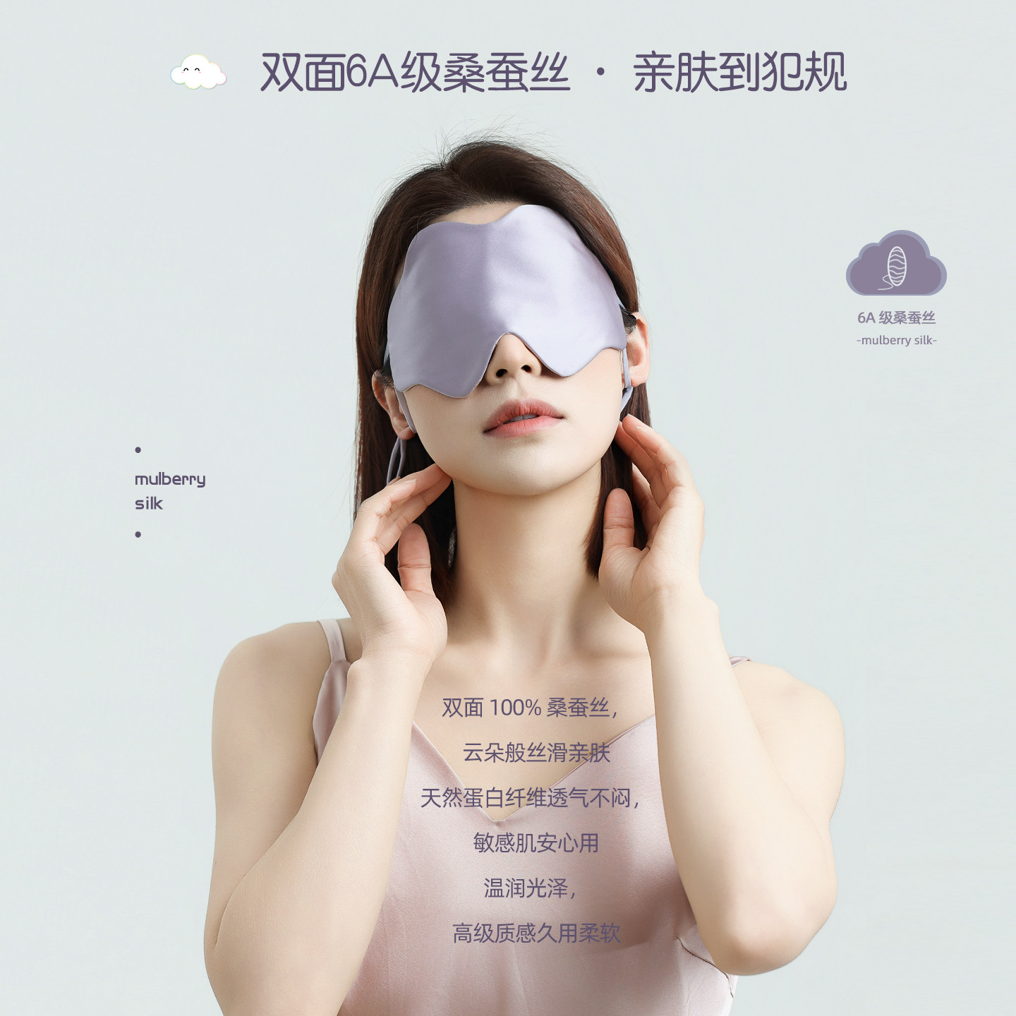 超薄轻柔助眠双面桑蚕丝眼罩图片
