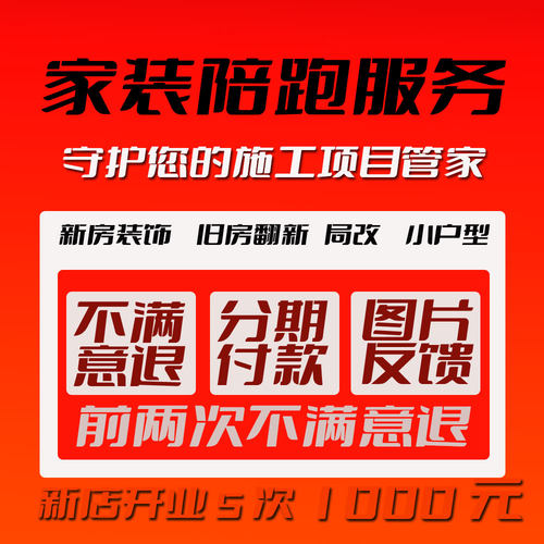 燕郊大厂装修陪跑服务别墅陪跑工程监理家装监理房屋检测装修验房