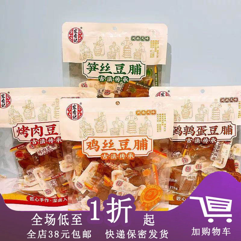 临期I06 宏香记笋丝豆脯276g鸡丝豆脯烤肉鹌鹑蛋豆脯袋装解馋零食