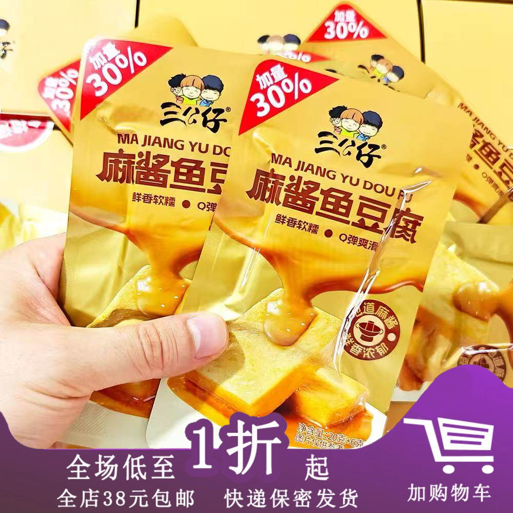 临期J30  三公仔麻酱鱼豆腐20g/鱼豆腐24g休闲追剧零食