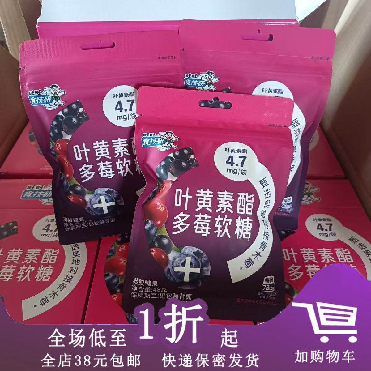 旺旺食技研叶黄素酯多莓软糖
