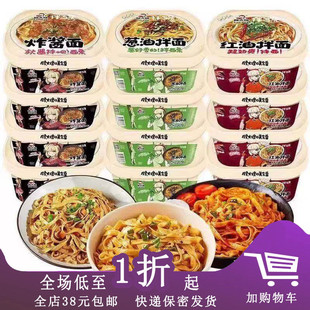 临期B22 顾大嫂葱油拌面炸酱面非油炸冲泡速食方便面大桶装面