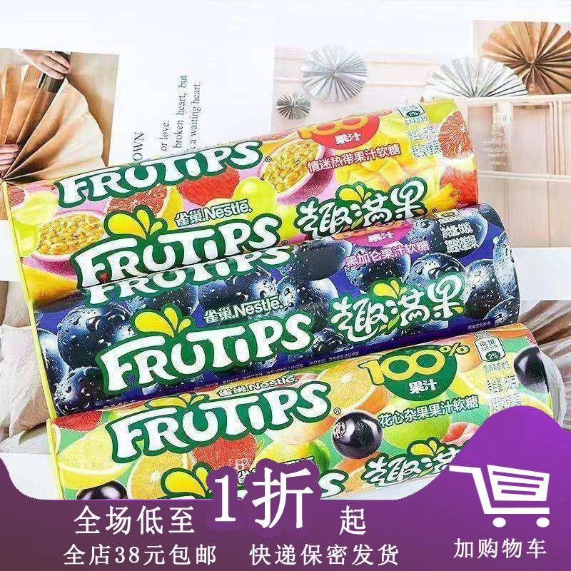 临期C03 雀巢趣满果软糖桶装60g黑加仑情迷热带果汁橡皮糖果