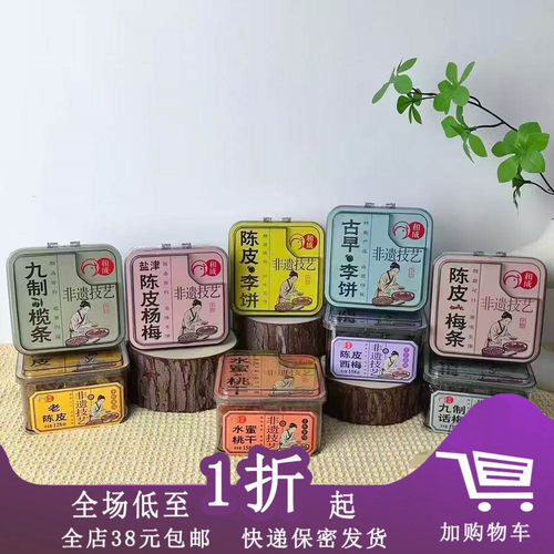 和成罐装蜜饯158g老陈皮古早李饼