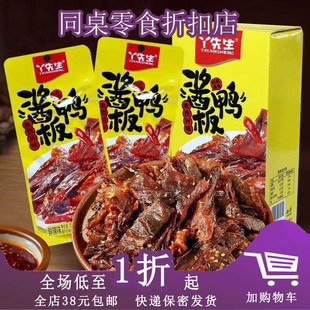 正期E15 手撕酱板鸭鲜辣味22g碎碎鸭办公室追剧卤味解馋小吃零食