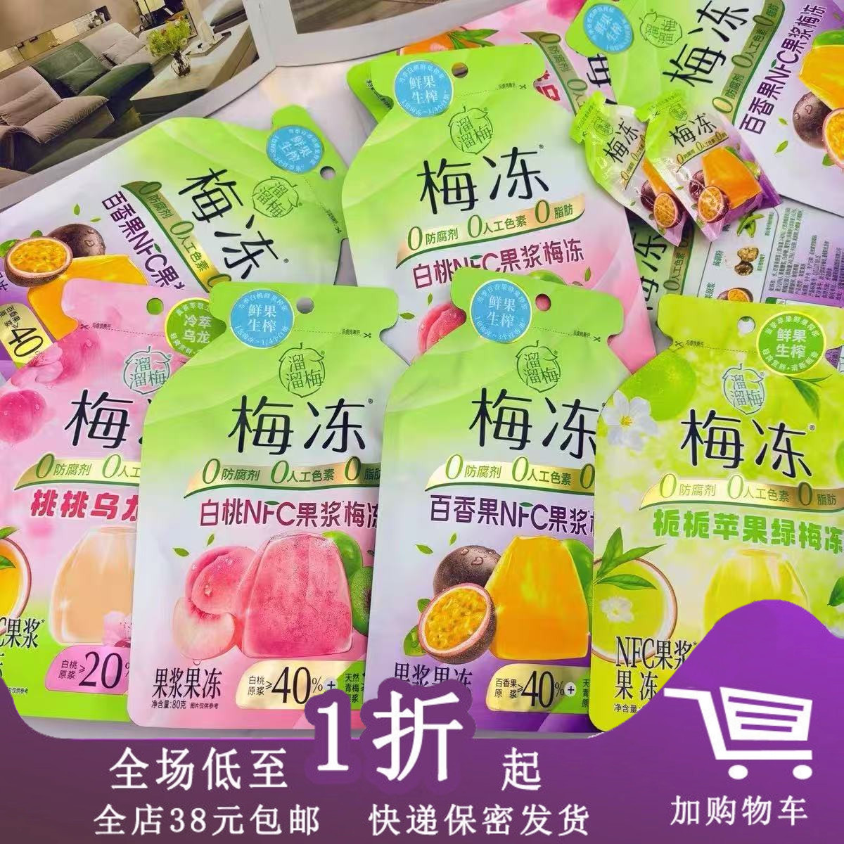 溜溜梅梅冻百香果白桃茉莉