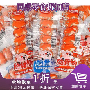 临期A16 金磨坊脆骨肠40g玉米味原味早餐肠香肠休闲零食食品小吃