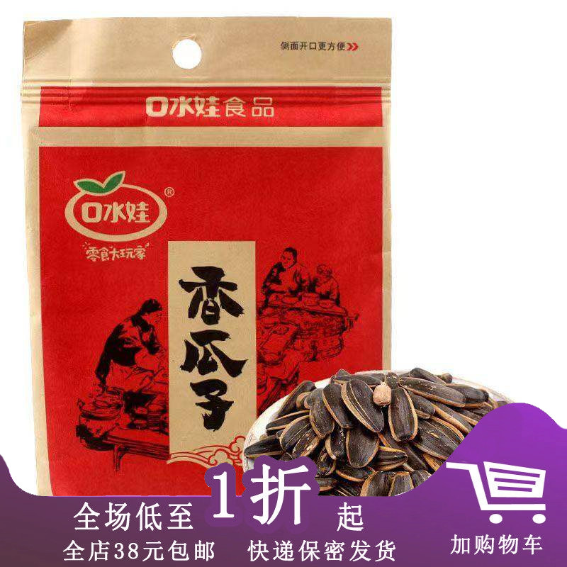 口水娃新货瓜子葵花籽