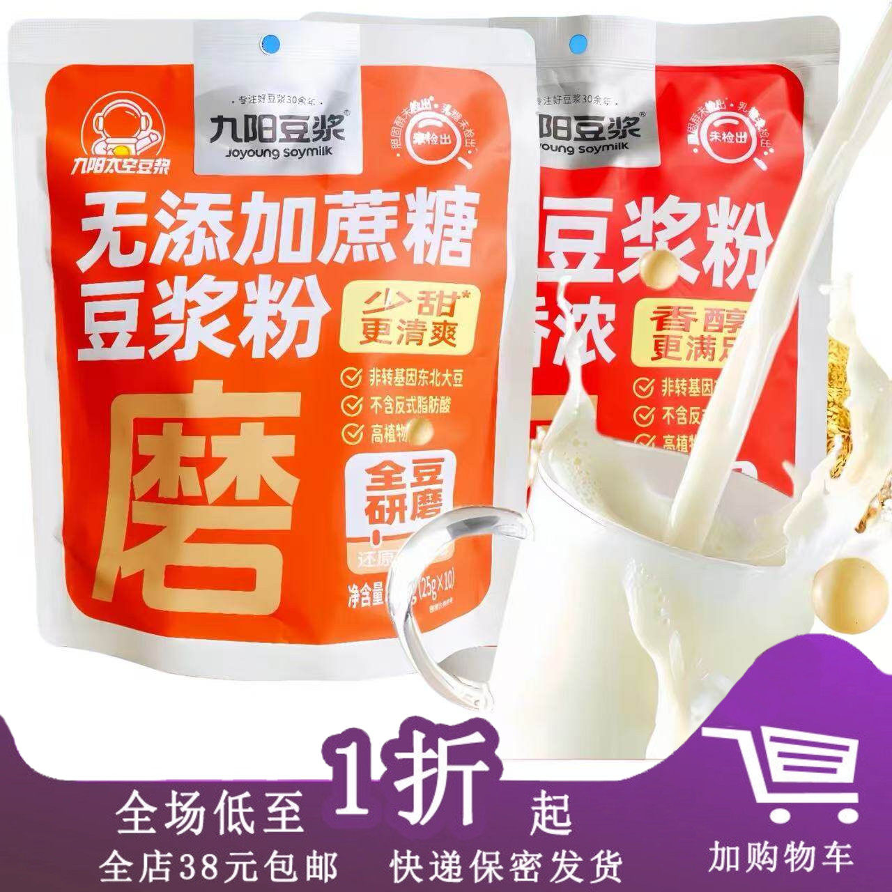豆浆原磨豆浆粉全豆研磨