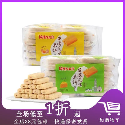 临期特卖VETRUE台湾风味米饼200g