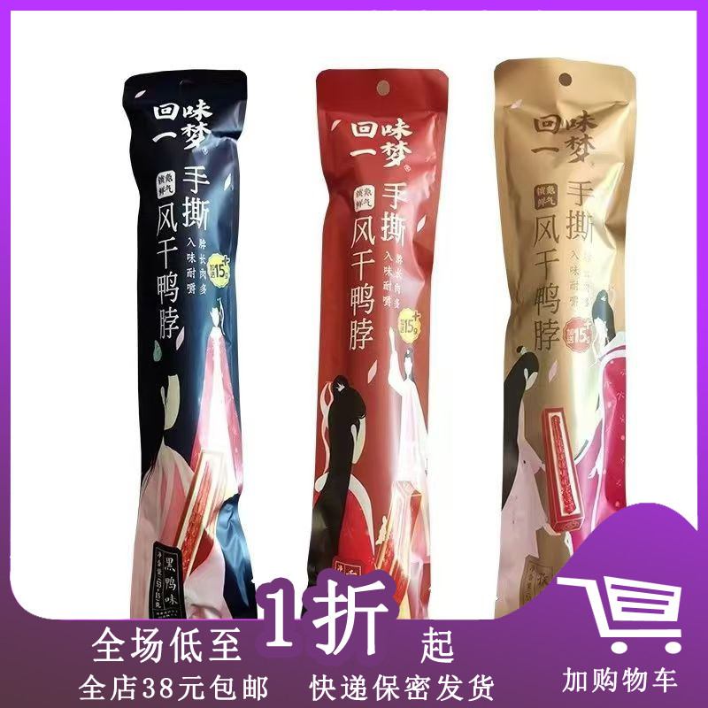 手撕風干鴨脖孜然味新老包裝