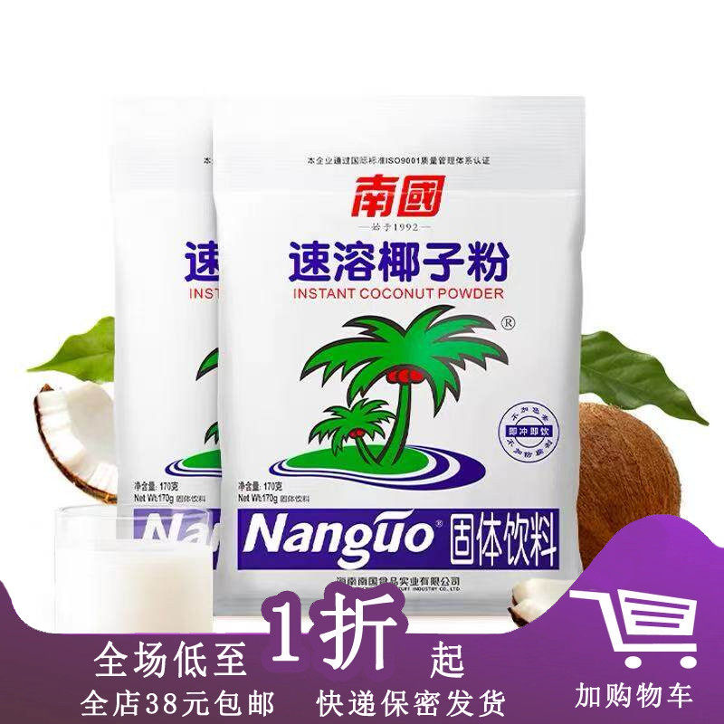 南国纯椰子粉速溶椰子粉