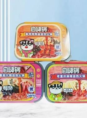 临期B17 自热火锅重庆麻辣自热火锅230g鸭血火锅自煮懒人方便速食