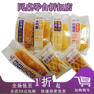 临期A08 新麦潮手撕面包85g鲜撕豆大板栗面包黄金丹麦代餐面包