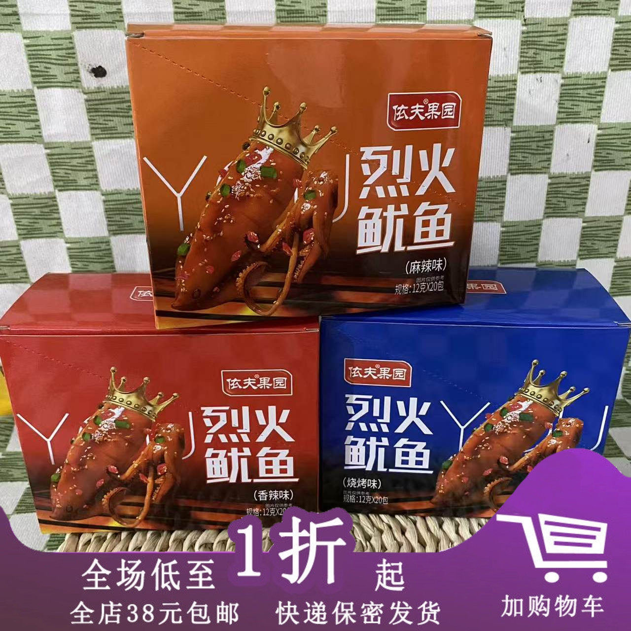 依夫果园烈火鱿鱼香辣麻辣烧烤味