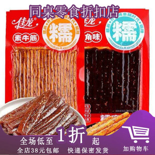 临期A05 佳龙素牛筋90g豆角素板筋麻辣味湖南风味辣条网红零食