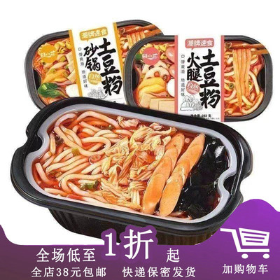 临期田小花砂锅土豆粉自热小火锅