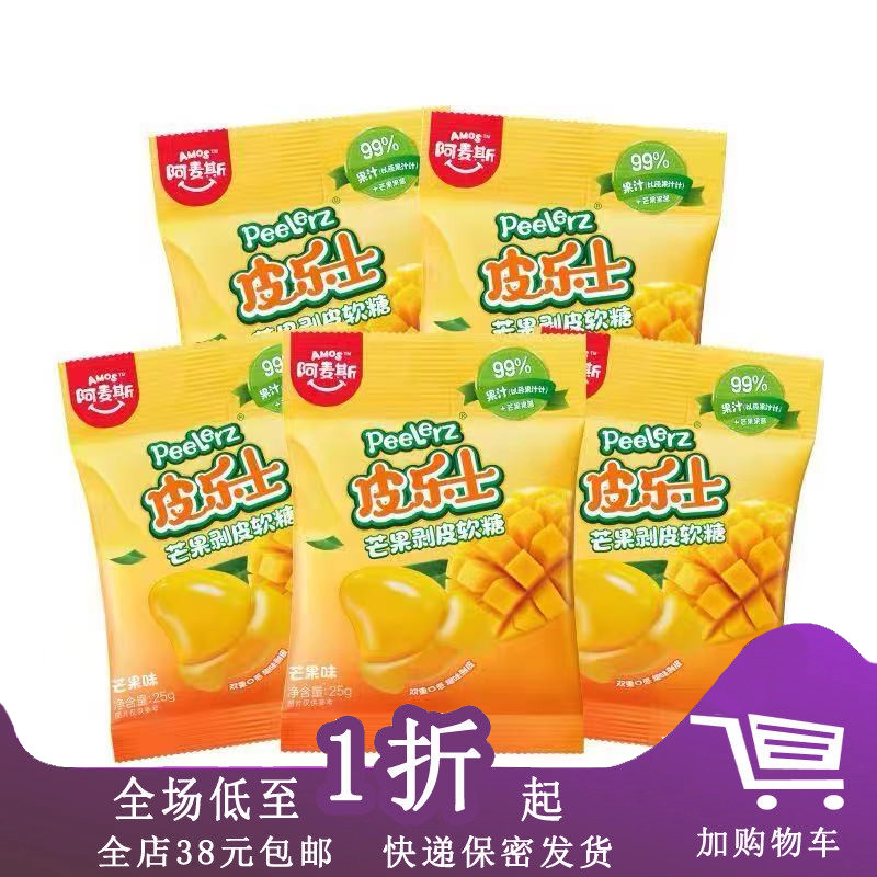 临期J30 阿麦斯皮乐士芒果剥皮软糖25g橡皮糖水果果汁夹心零食
