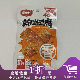 新品 魔么哒熔岩豆腐20g 爆浆烧烤味下午茶追剧休闲零食
