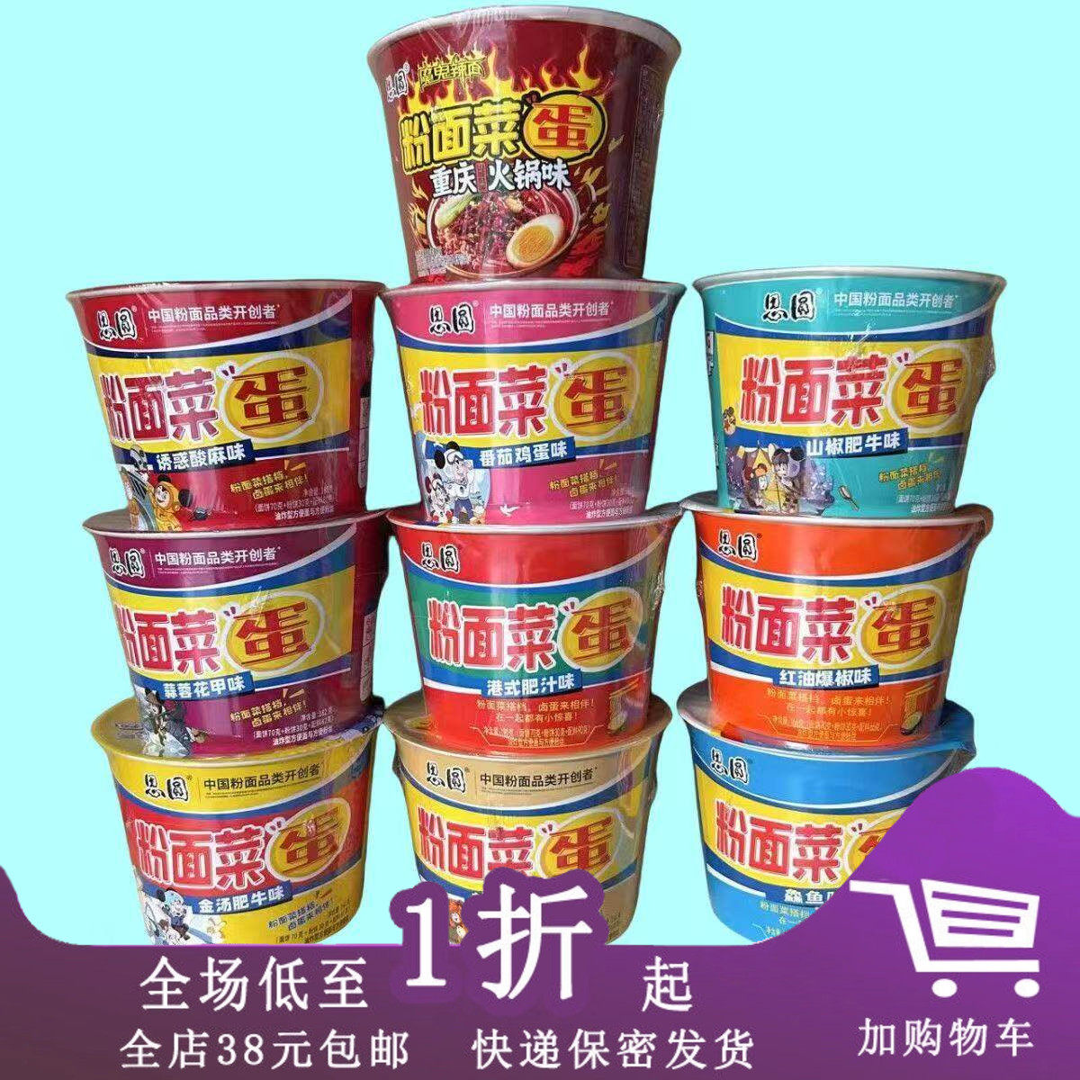 思圆粉面菜蛋大桶装方便面肥牛爆椒港式肥汁桶内卤蛋速食代餐泡面