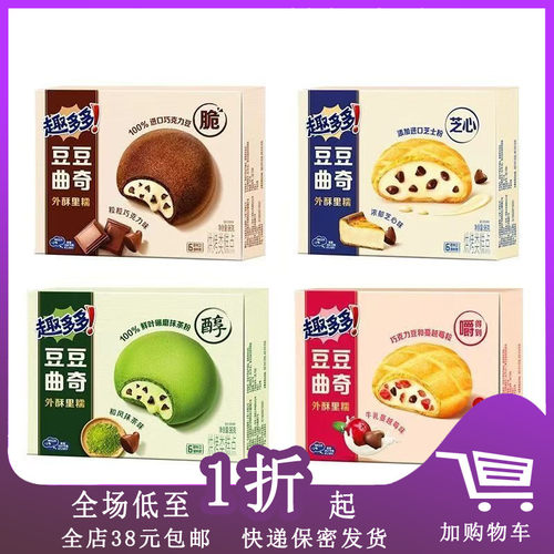 牛乳蔓越莓味豆豆曲奇